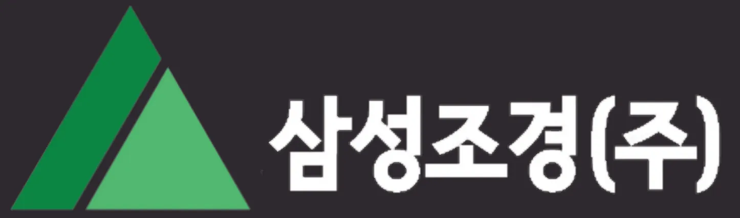 삼성조경 - 조경식재 및 시설물 설치공사 전문업체